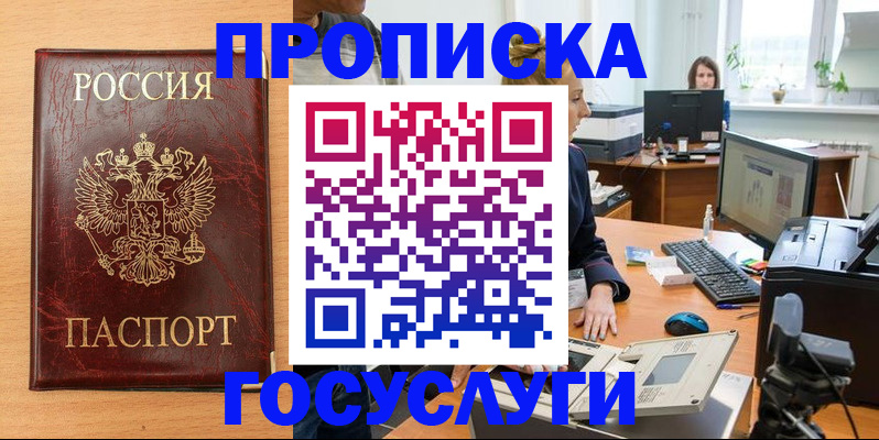 где прописаться в Адыгее