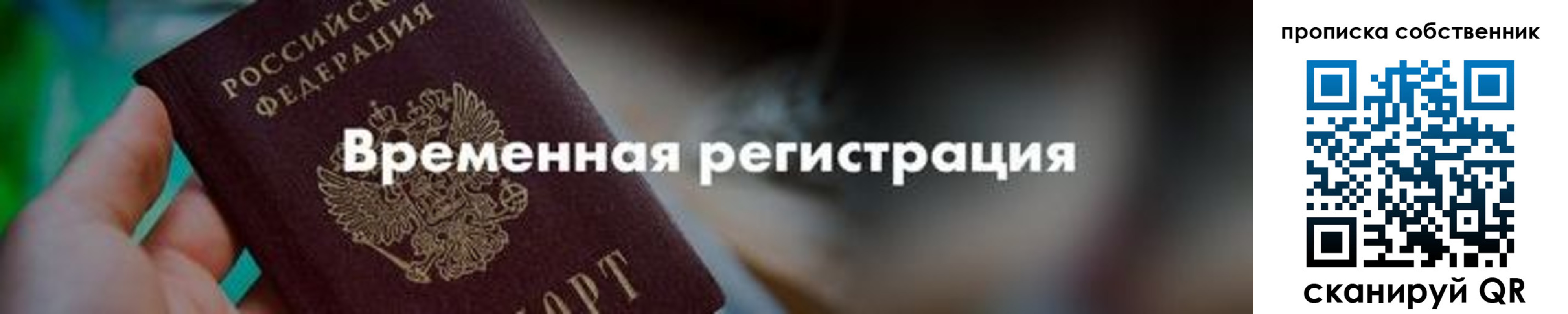 временная прописка в Адыгее