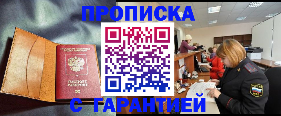 временная регистрация надежно в Адыгее