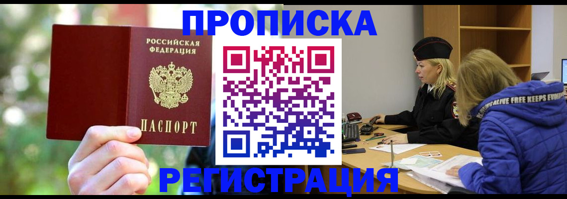 временная регистрация 2025 в Адыгее