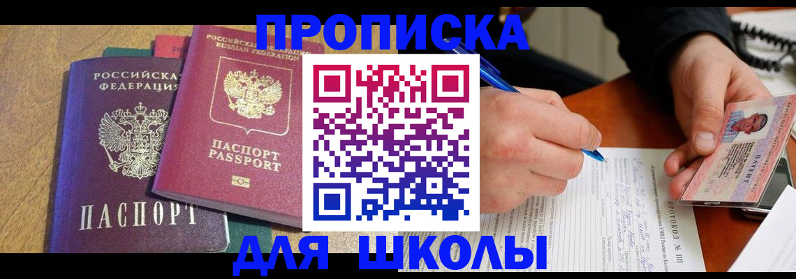 регистрация для школы в Адыгее